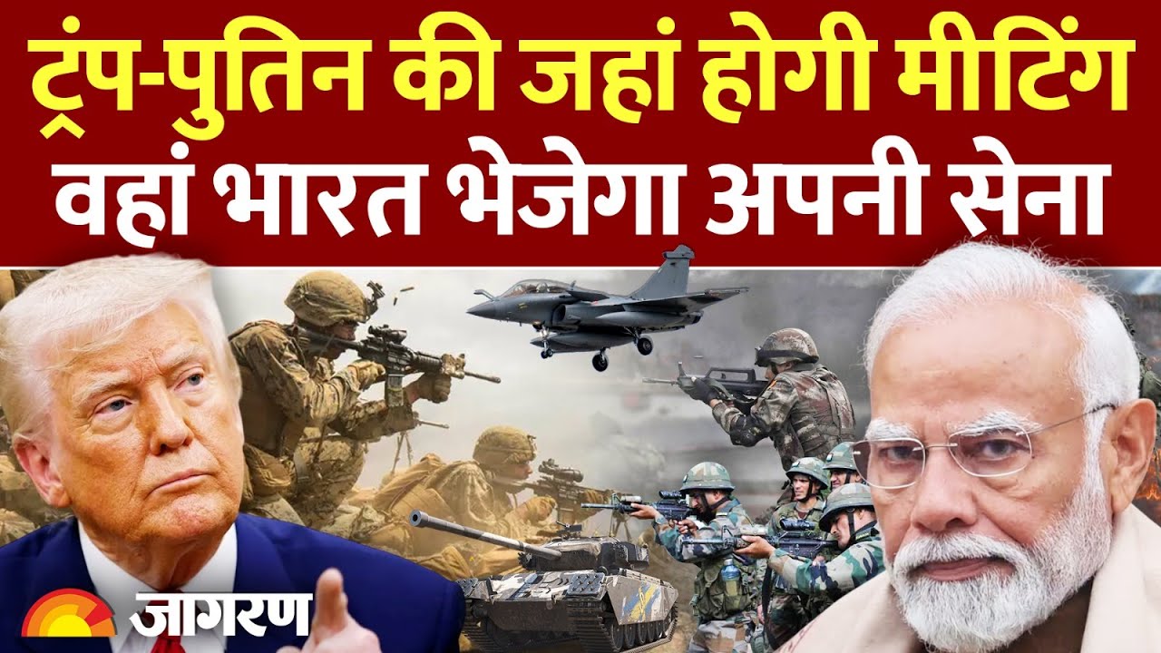 Alaska में उतरेंगी भारत-अमेरिका की सेनाएं, मीटिंग के बाद होगा 'युद्ध' l India US Yudh Abhyas l Putin