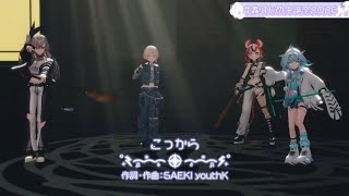 【こっから】ホロライブ/轟はじめ/ハコス・ベールズ /響咲リオナ /水宮枢