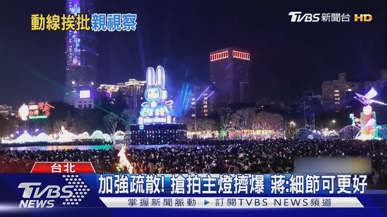 燈會遭怨動線差 蔣萬安親視察允速改善