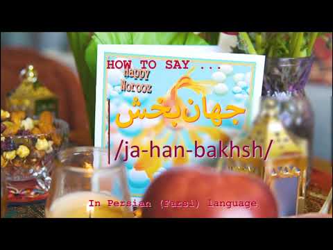 How to pronounce جهان‌بخش in Persian or Farsi jahanbakhsh boy name