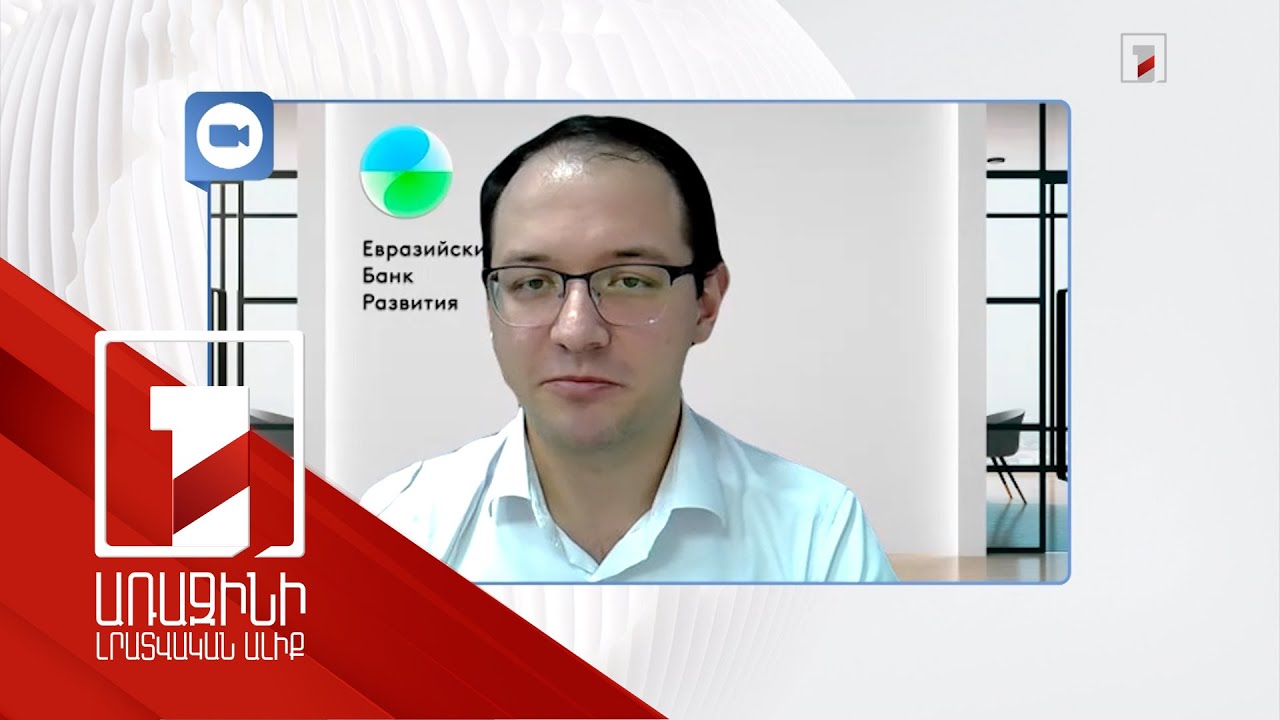 5.5 տոկոս տնտեսական աճ, 3.1 տոկոս գնաճ՝ 2025-ին. ԵԱԶԲ կանխատեսումը ՀՀ վերաբերյալ