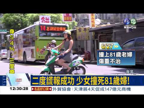 謊報年齡租E-Bike 14歲撞死人