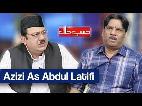 Hasb e Haal 8 February 2019 | Azizi as Abdul Latifi | حسب حال | Dunya News