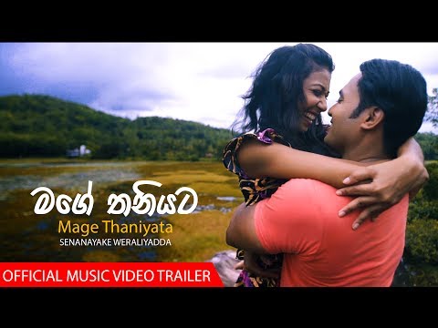 Mage Thaniyata Official Music Video Trailer | Senanayake Weraliyadda | Releasing on 24th June 2017