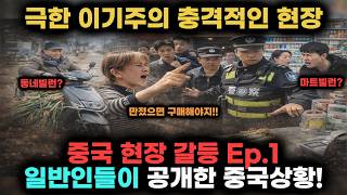 Download lagu [중국반응] 중국 현장 갈등 Ep.1 –파 절도부터 편의점 난동까지… 중국 현장 갈등 mp3