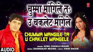 CHUMMA MANGILE TA U CHAKLET MANGELE  Bhojpuri Geet