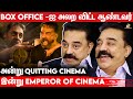 சினிமாவில் நான் தீவிரவாதி Kamal Haasan Throwback Inter