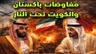 الشرق الأوسط فوق صفيح ساخن.. هدنة هشة ومفاوضات تحت النار