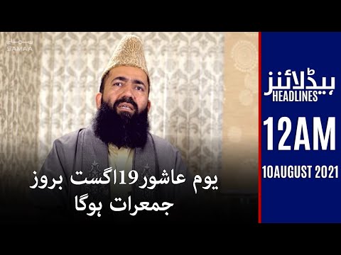 Samaa News Headlines 12am | SAMAA TV