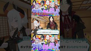 と　う　も　コ　ロ　し【　#SitR神戸　】【　にじさんじ切り抜き　レヴィ・エリファ シェリン・バーガンディ　樋口楓　甲斐田晴　竜胆尊　伊波ライ　】 #Shorts