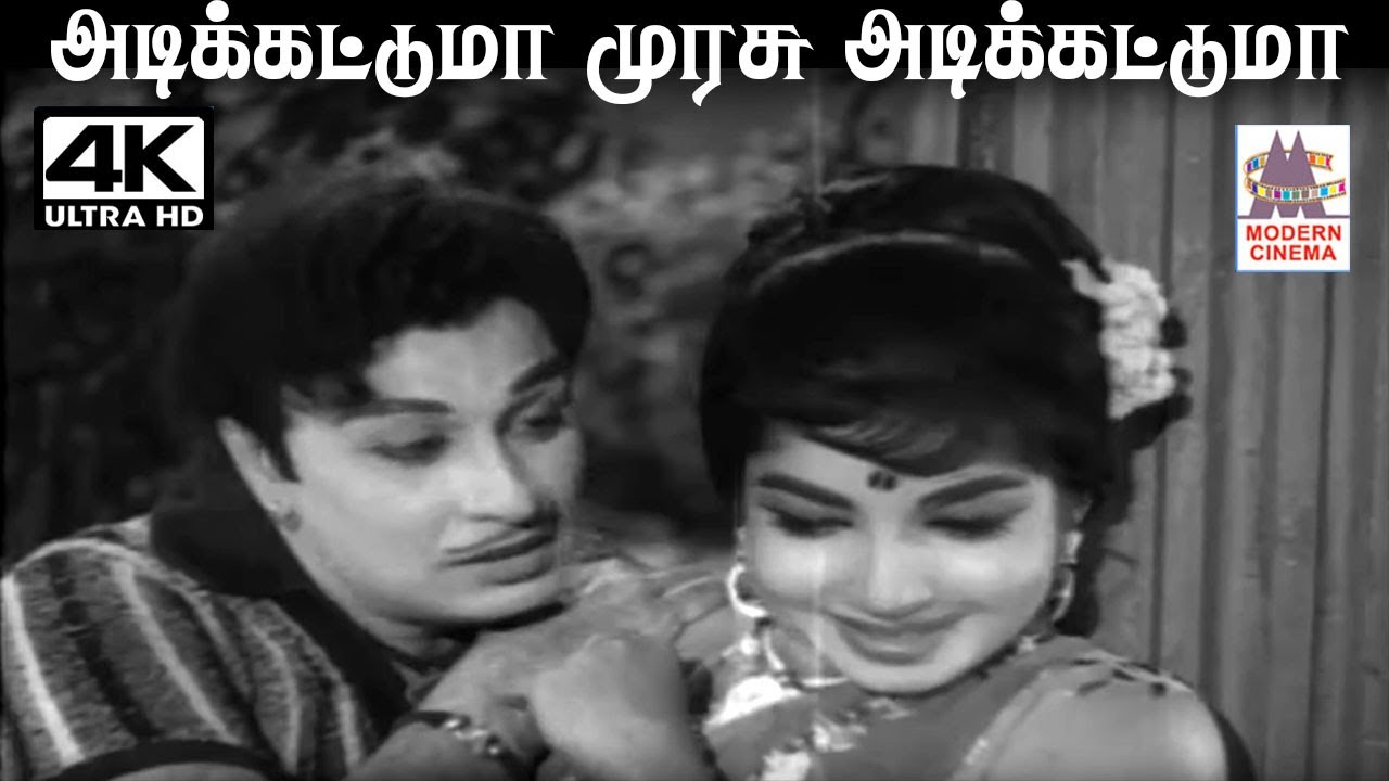 Adikkattuma Murasu Song Lyrics | Ther Thiruvizha | T. M. Soundarajan, P. Susheela