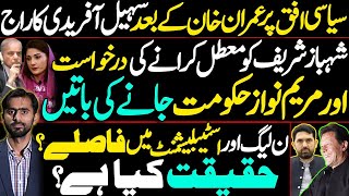 Sohail Afridi to Rule After Imran Khan? | Rift Between PML-N and Establishment – What’s the Truth?