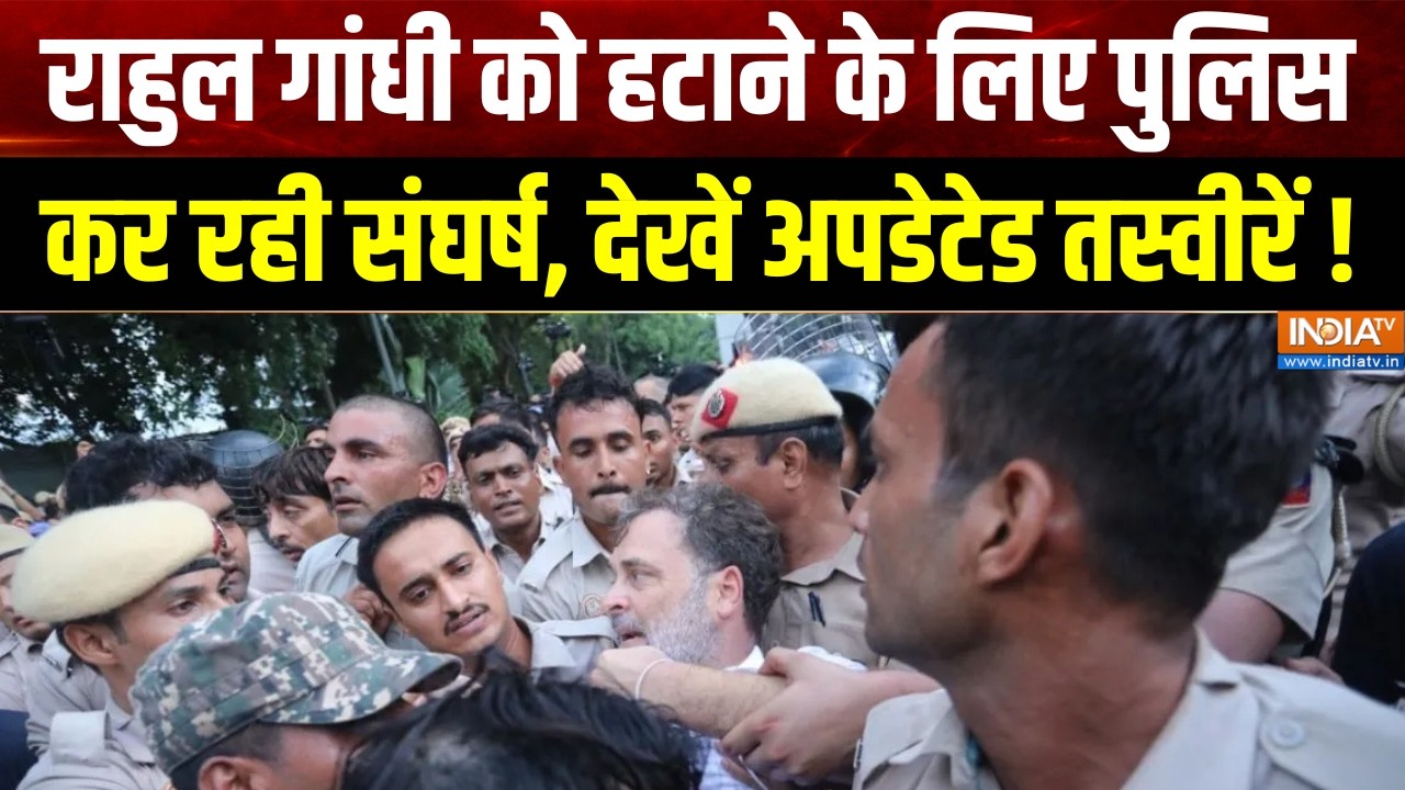 Rahul Gandhi Protest : राहुल गांधी को हटाने के लिए पुलिस कर रही संघर