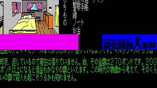 Doukeshi Satsujin Jiken (道化師殺人事件) for the NEC PC-88