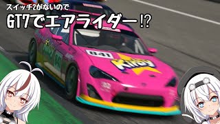 【グランツーリスモ7】エアライダーが遊べないのでGT7でエアライダーを再現しようとしてみた【VOICEVOX実況】