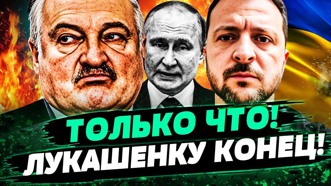 💥 ТОЛЬКО ЧТО! БЕЛАРУСЬ под ДАВЛЕНИЕМ! ВСУ СДЕЛАЛИ ЭТО! НА ГРАНИЦЕ РАЗРЫВ: ПУТ