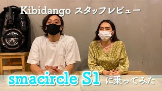 【スタッフレビュー】実際に乗ってみました＆質問にお答えします