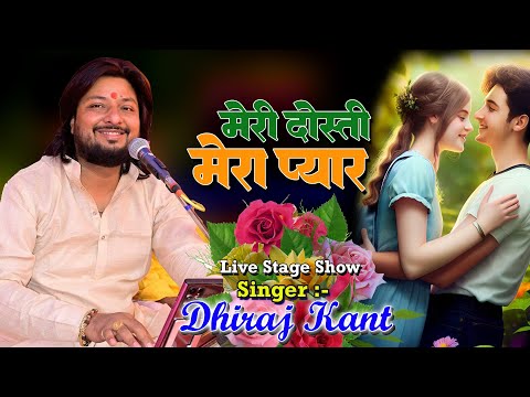 Meri Dosti Mera Pyar Video Song | Dhiraj Kant Hit Songs | #Dhiraj_Kant | #Dhiraj_Kant_Hit_Song