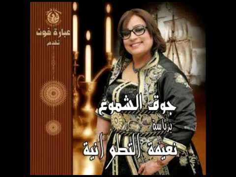 نارالحمراء | nar el hamra