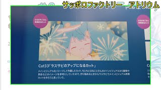 【イベント】　SNOW MIKU 2020　＃２