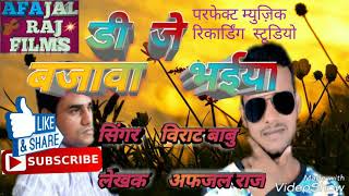 Download lagu new bhojpuri bhirthday party song||Dj bajawa bhaiya||2020 new song mp3