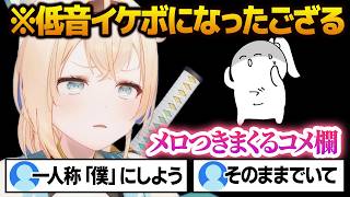 【イケボ】あまりにかっこよすぎるいろはの声にメロつくリスナーと雪花ラミィ【ホロライブ切り抜き】