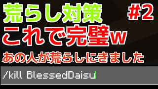 【Part2】荒らしがやってきた！【だいんクラフト～Windows10 Edition～】