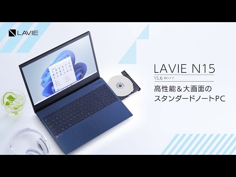 ノートパソコン LAVIE N15シリーズ(N1573/EAL) ネイビーブルー PC