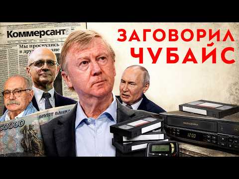 Тайный управленец Путина и Кабаевой | Чубайс заговорил | Арест в Подмосковье | Мобилизация в Чечне