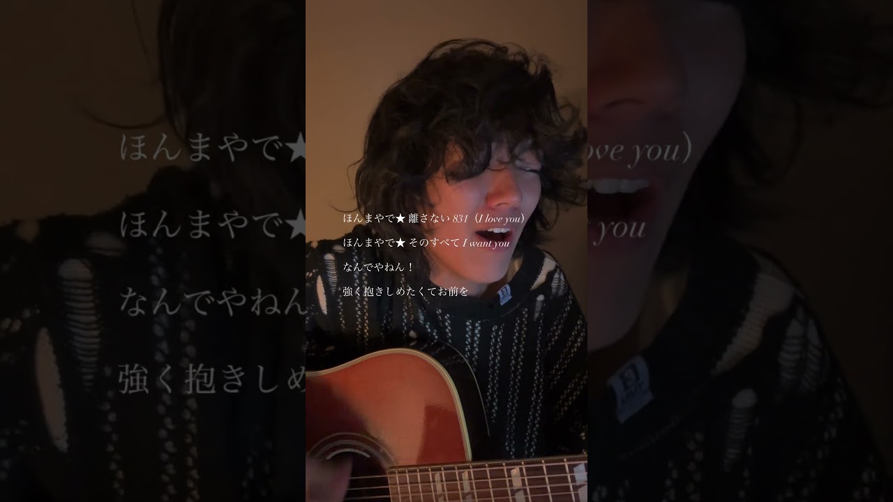 およね推しです💛 #映秀 #弾き語り #モナキ