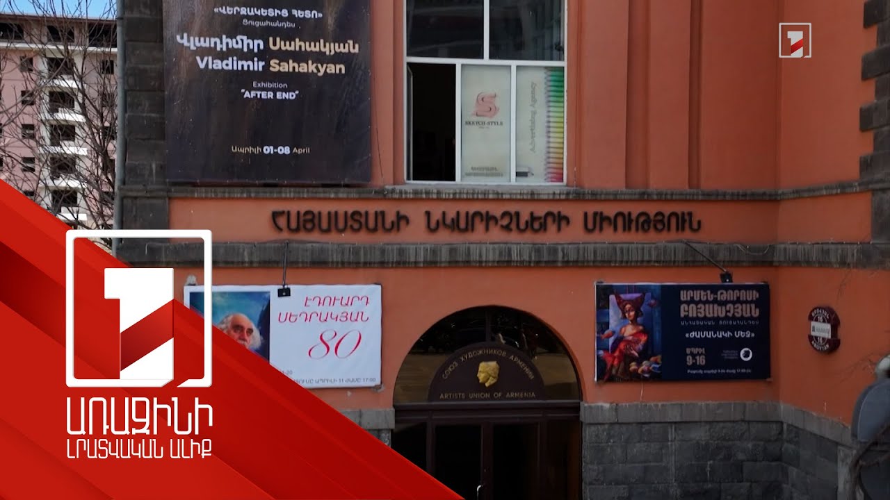 Մոտ 2.3 մլրդ դրամ արժողությամբ Նկարիչների և Գրողների միությունների շենքերը` դատախազության թիրախում