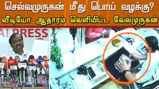 செல்வ முருகன் மீது பொய் வழக்கு? - வீடியோ ஆதாரத்தை வெளியிட்ட வேல்முருகன் video