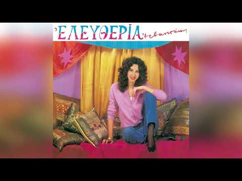 Video thumbnail for Το Κορίτσι Απόψε Θέλει (To Koritsi Apopse Thelei)