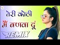Teri Koti Me Banwa Du Dj Remix Song 3D Brazil Remix Lokesh Jaat Sikar