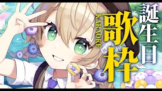 ウィーアー!/きただにひろし - 【歌枠】誕生日なので激レア歌枠~!KARAOKE 【にじさんじ/矢車りね】