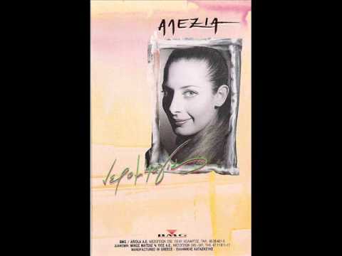 ΑΛΕΞΙΑ ΟΣΟ ΘΑ ΛΕΙΠΕΙΣ