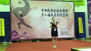 2019太極拳總會第一屆親善大使選拔 愛的傳承 郭士菁感恩