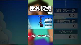 【40秒解説】崖外採掘という技について【スマブラSP】