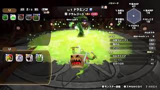 ドラクエモンスターズ4体験版(人生縛り)