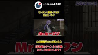 本当の苗字がビーフンだった！？星導ショウ【にじさんじ】【切り抜き】