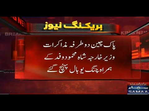 Shah Mehmood Qureshi Reached China For Afghanistan - SAMAA Breaking News