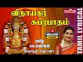 Vinayagar Suprabatham With Tamil Lyrics Mahanadhi Shobana Tamil Devotional Melody Bakthi