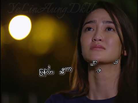 လွမ်းစရာလေးတွေ // ရှင်ဖုန်း