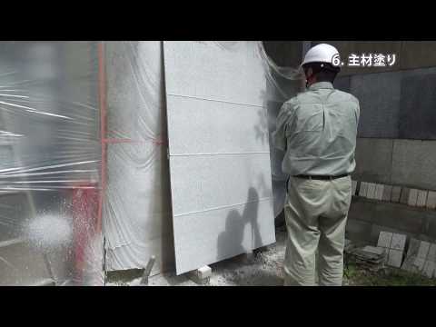 マデストンVS［匠の石］施工工程