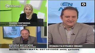 ΕΝ ΛΕΥΚΩ ΠΡΟΝΟΙΑ ΓΙΑ ΕΥΠΑΘΕΙΣ ΟΜΑΔΕΣ 05 01 2021