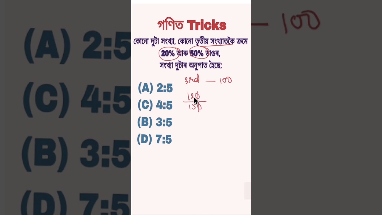 Maths Short Tricks||Assam Govt Jobs 2023 || Today Assam JobsNews | Latest Assam Govt Jobs 2023