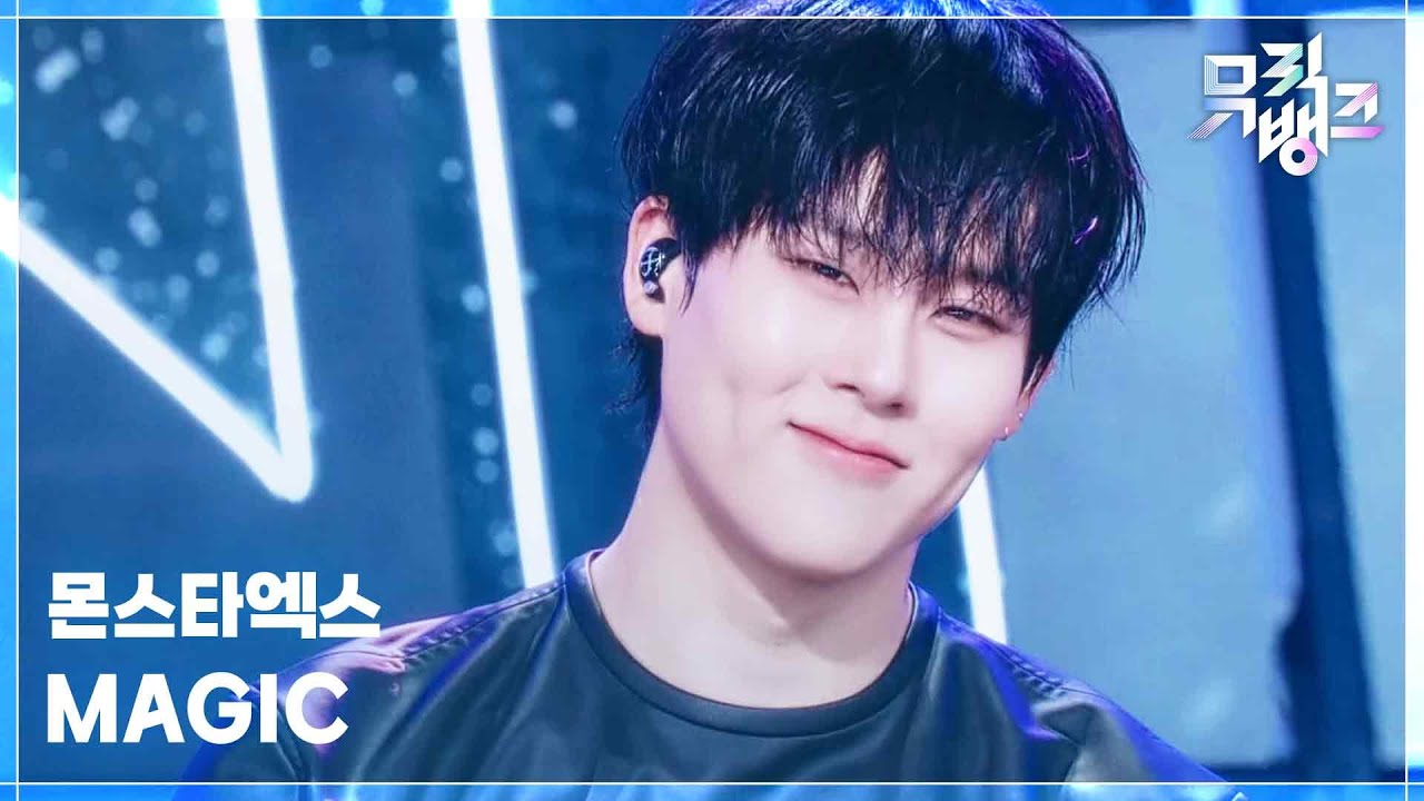몬스타엑스 / MAGIC