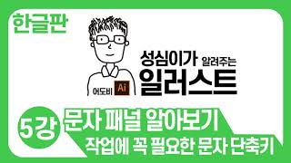 일러스트 기본 강좌﻿(작업에 꼭 필요한 문자 단축키)