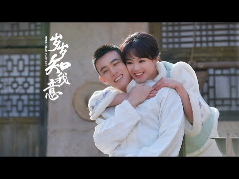 Trailer of 岁岁知我意 (2025)