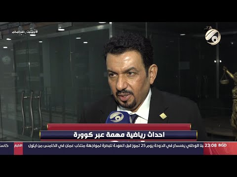 شاهد بالفيديو.. كوورة - احداث رياضية مهمة | 2024/8/1